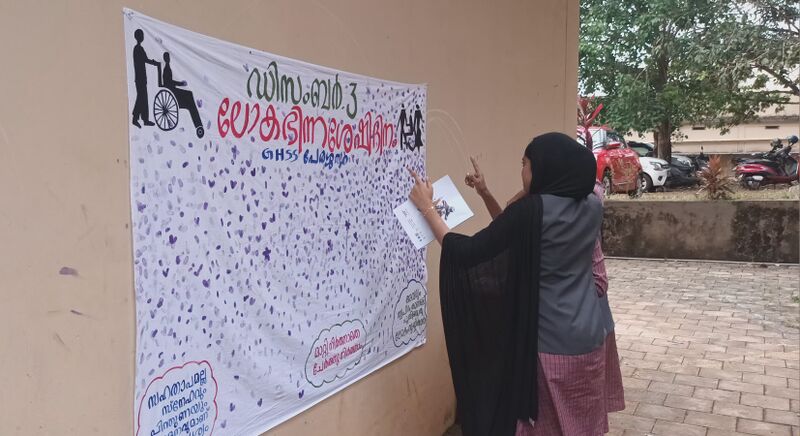 പ്രമാണം:19042 3 International Diabled Day.jpg