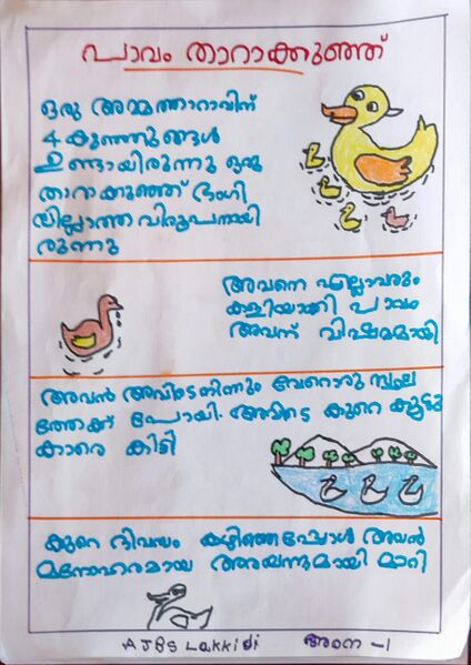 പ്രമാണം:20216-PKD-KUNJ-AMNA.jpg