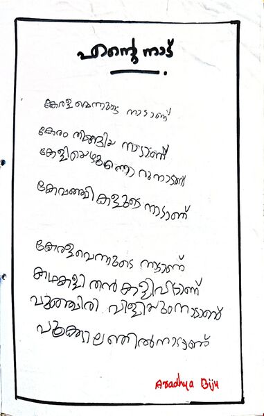 പ്രമാണം:30514-IDK-KUNJ-ARADYA BIJU.jpeg