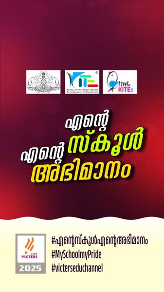 പ്രമാണം:41059 my school my pride.jpg