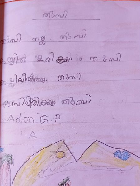 പ്രമാണം:45307-Adon G P.jpg