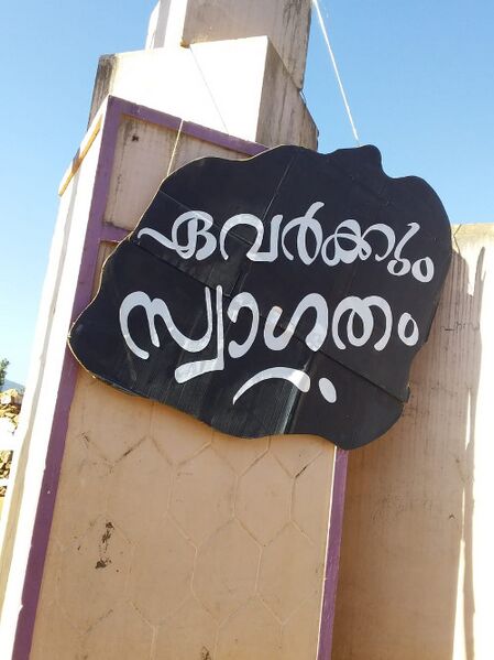 പ്രമാണം:Welcome 2018-19.jpeg