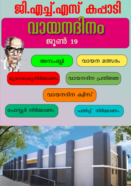 പ്രമാണം:15082 reading 2025.png