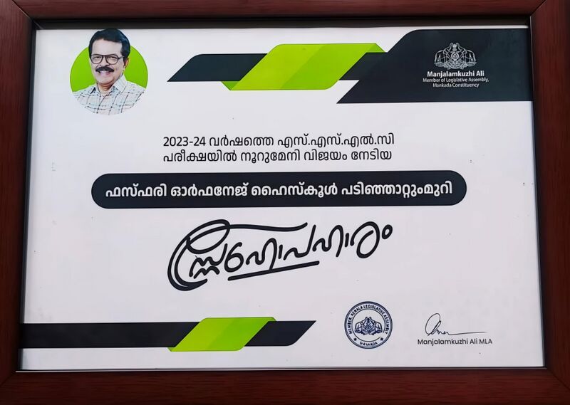 പ്രമാണം:18103 MLA UPAHARAM 24-25.jpg