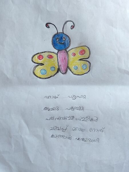 പ്രമാണം:19830-MLP-KUNJ-FATHIMA FIDA ASHRAF.jpg