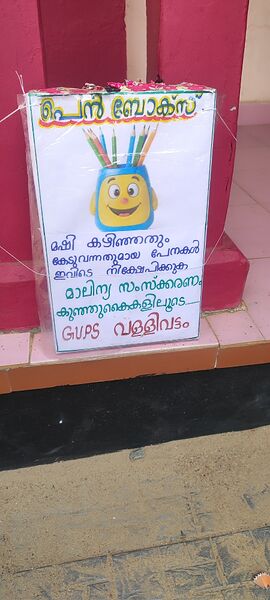 പ്രമാണം:23458 TSR Pen box.jpg