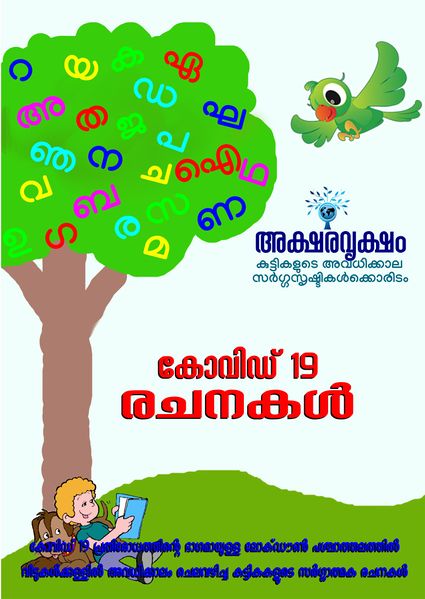പ്രമാണം:28012 LK 1920 257.jpeg