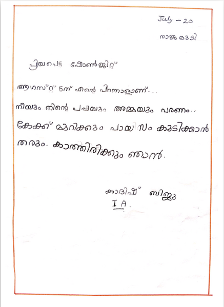 പ്രമാണം:30231-IDK-KUNJ-Kadish Biju.png
