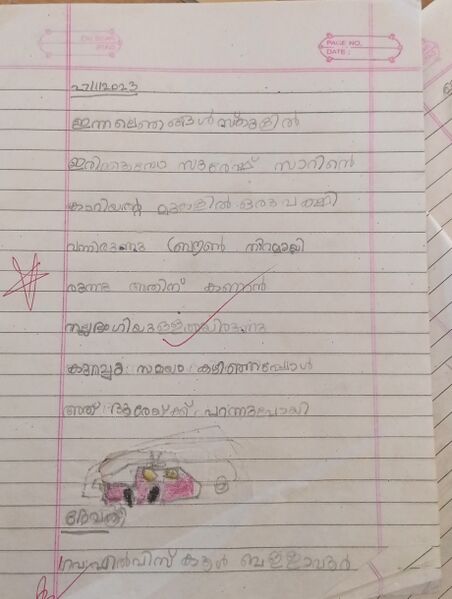 പ്രമാണം:32436-KTM-KUNJ-DEVASRE RAHUL.jpg