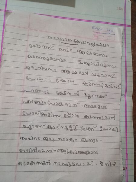 പ്രമാണം:33324-KTM-KUNJ-EVANO LIJO.JPEG.jpg