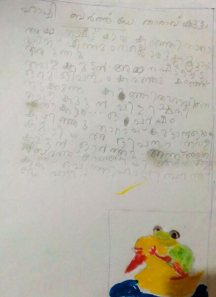 പ്രമാണം:34240-ALP-KUNJ-SIVANI PRAMOD-1B.jpg