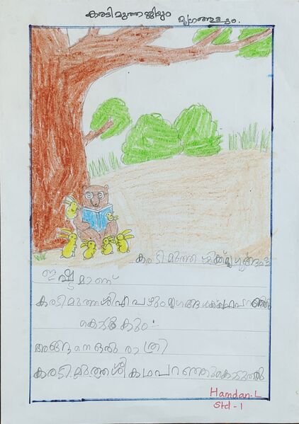 പ്രമാണം:35203-ALP-KUNJ-HAMDAN L.jpg