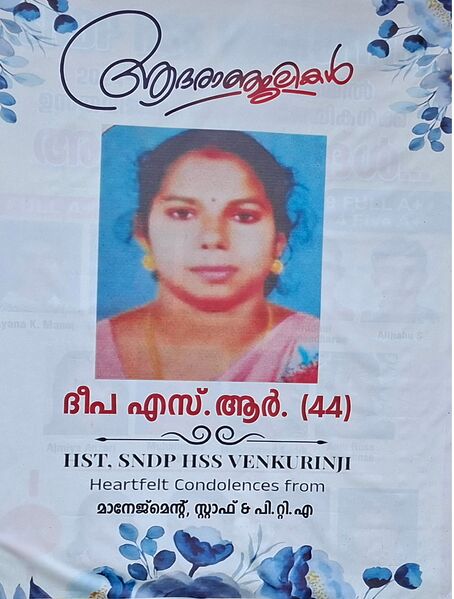 പ്രമാണം:38077. Deepa Teache..jpg