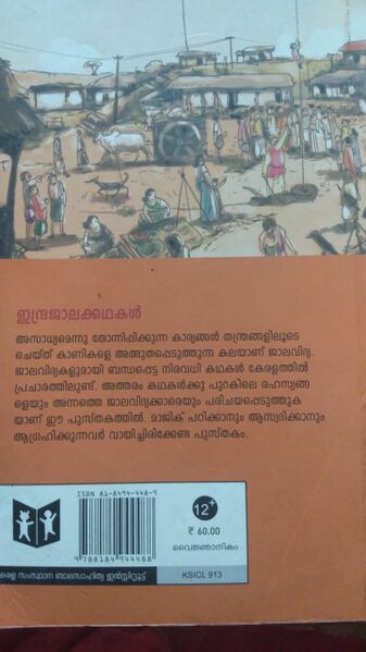 പ്രമാണം:44055 childfict 28.jpeg