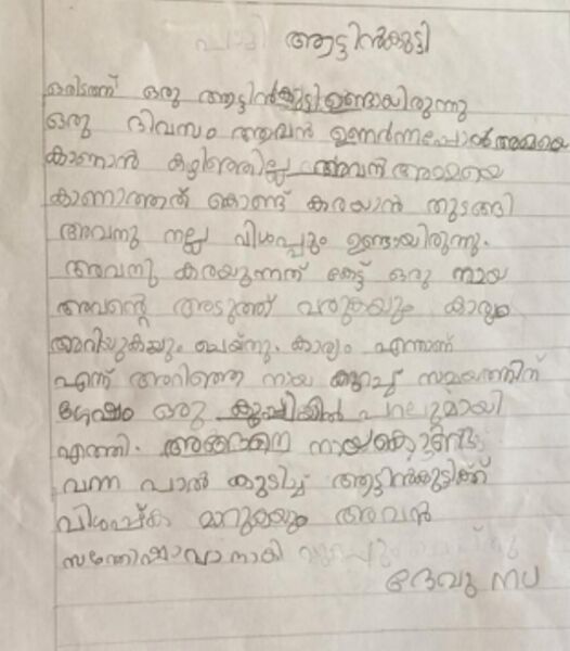 പ്രമാണം:44411-TVM-KUNJ-Devu MU.jpeg