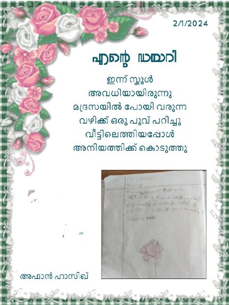 പ്രമാണം:47531-KKD-KUNJ-AFAN HAZIQ.jpg