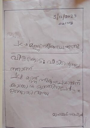 14860-KNR-KUNJ-MUHAMMED NIHAN PK.jpeg