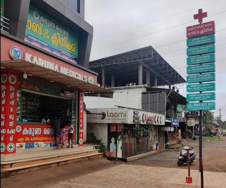 പ്രമാണം:18026 karuna care &clinic.jpeg