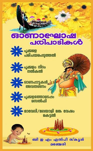 പ്രമാണം:18530-Onam Celebrations.jpeg