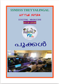 14:02, 3 ഫെബ്രുവരി 2020-ലെ പതിപ്പിന്റെ ലഘുചിത്രം