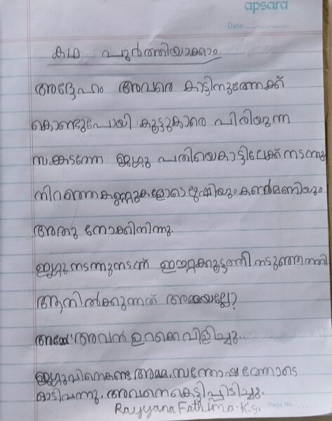 പ്രമാണം:26306-EKM-KUNJU-RAYYANA FATHIMA.resized.jpg