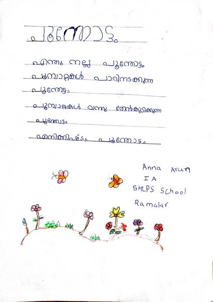 പ്രമാണം:27359-EKM-KUNJ-ANNA ARUN.jpg