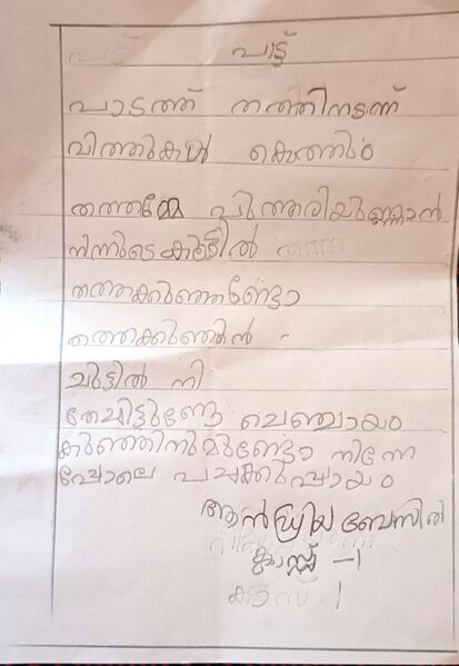 പ്രമാണം:29411-IDK-KUNJU-ANDRIYA BASIL.jpg