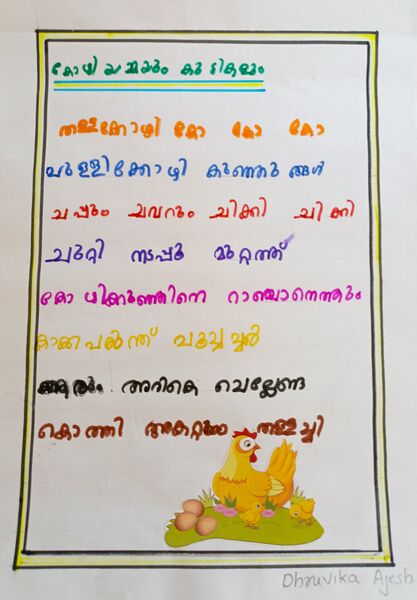 പ്രമാണം:34203-ALP-KUNJ-Dhruvika Ajesh.jpg