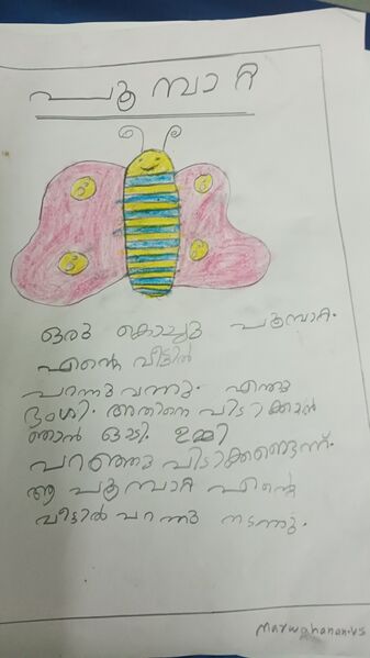 പ്രമാണം:34331-ALP-KUNJ-MARVA HANAN.jpg