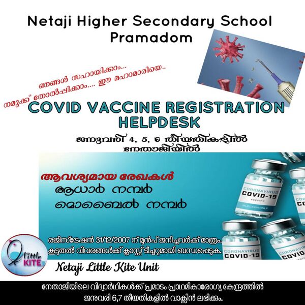 പ്രമാണം:38062 vaccine reg1.jpeg