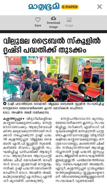 പ്രമാണം:40325 Dhrishty program.jpeg