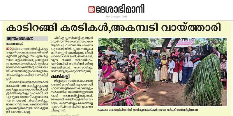 പ്രമാണം:41409 Onam celeb news 202501.jpg