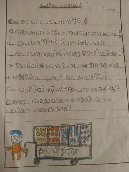 പ്രമാണം:48526-MLP-KUNJ-AVANIK T 1B.resized.jpg