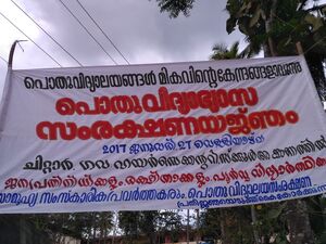 പൊതു വിദ്യാഭ്യാസ സംരക്ഷണ യജ്ഞo 2017.jpg