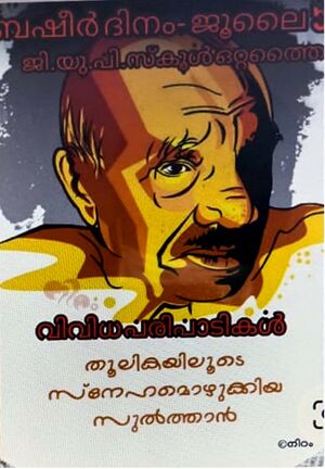 ബഷീർ ദിനാചരണം 2022.jpeg