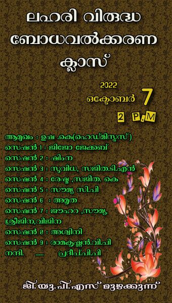 പ്രമാണം:14871 2022 ലഹരിവിമുക്തകേരളം 4.jpeg