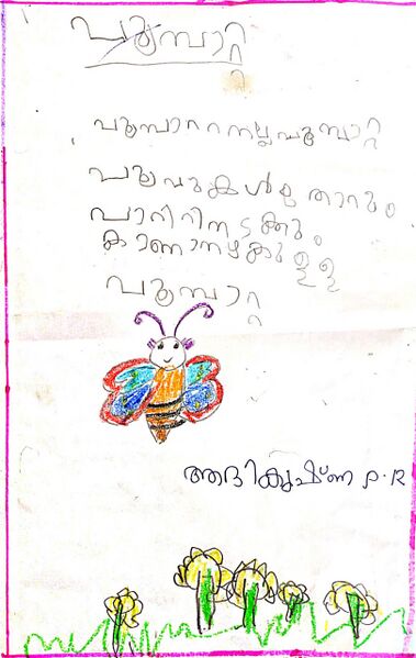 പ്രമാണം:15323-wyd-kunj-AADIKRISHNA PR.jpeg