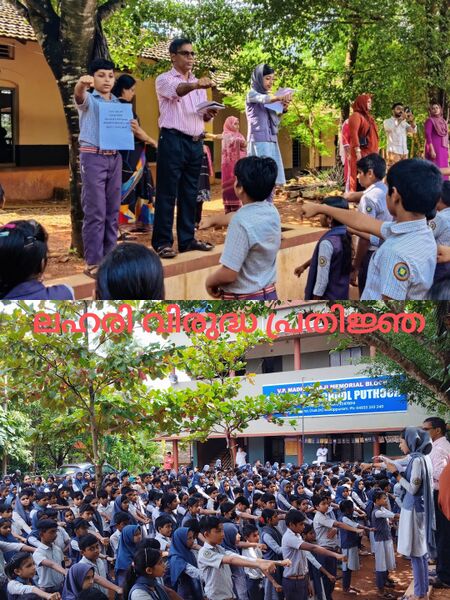 പ്രമാണം:18765 anti drug day .jpeg