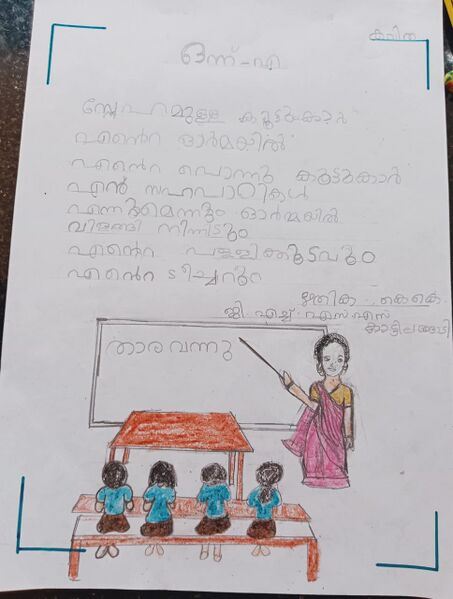 പ്രമാണം:19024-MLP-KUNJ-Rithika K K IA .jpg