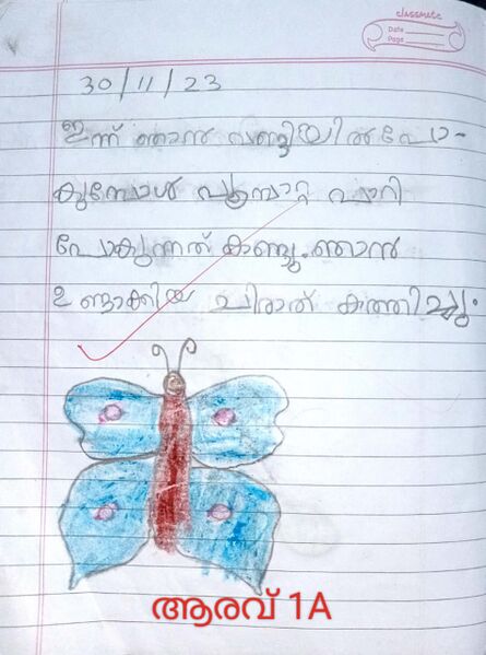പ്രമാണം:19363-MLP-KUNJ-ARAV.jpg