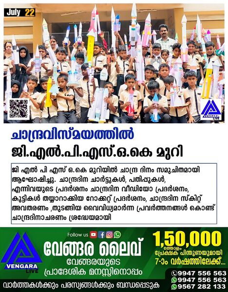 പ്രമാണം:19855 chandradinam1.jpeg