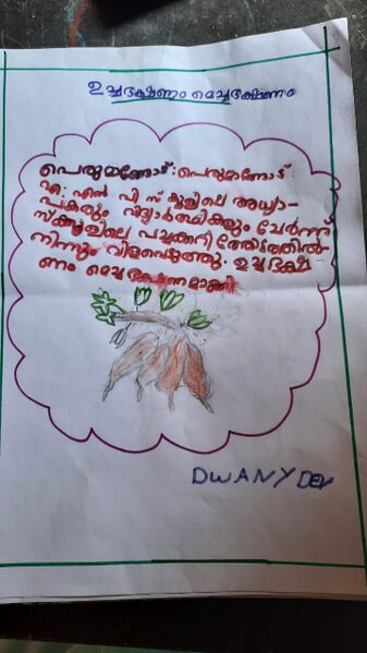 പ്രമാണം:20324-PKD-KUNJ-DHWANI DEV.jpg