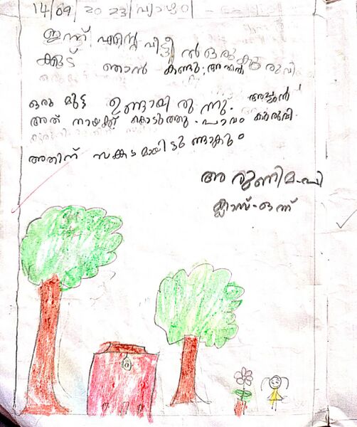 പ്രമാണം:20344-PKD-KUNJ-ARUNIMA P.jpg