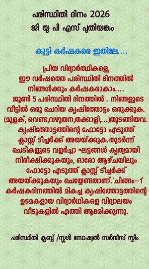 21253 kutty karshakar 2026-27.jpg