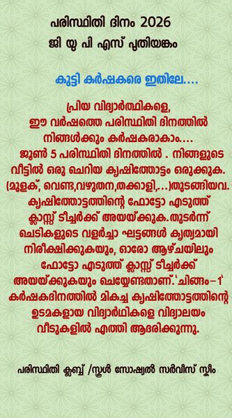 പ്രമാണം:21253 kutty karshakar 2026-27.jpg