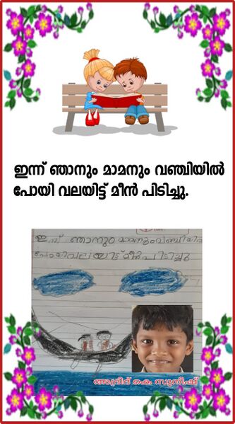 പ്രമാണം:25092-EKM-KUNJ-ADHRID K SUNIL.jpeg