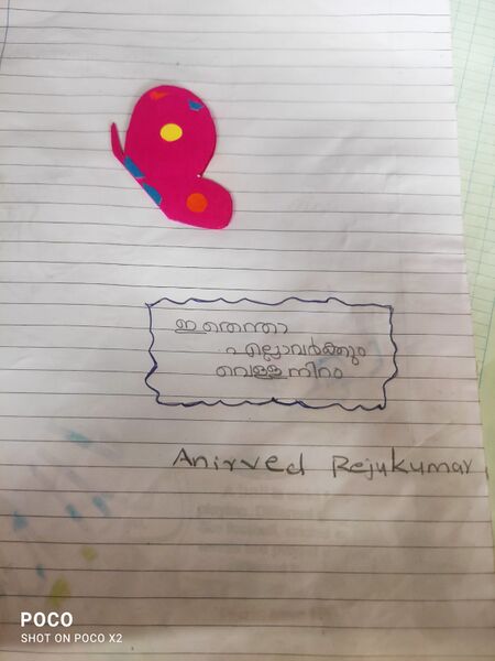 പ്രമാണം:37235-PTA-KUNJ-ANIRVED REJUKUMAR.jpeg