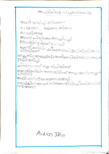 പ്രമാണം:38073-PTA-KUNJ-AIDEN JUBIN.jpg