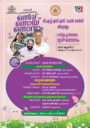 പ്രവേശനോത്സവ നോ‍‍ട്ടീസ്