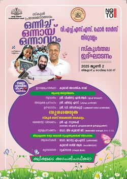പ്രവേശനോത്സവ നോ‍‍ട്ടീസ്
